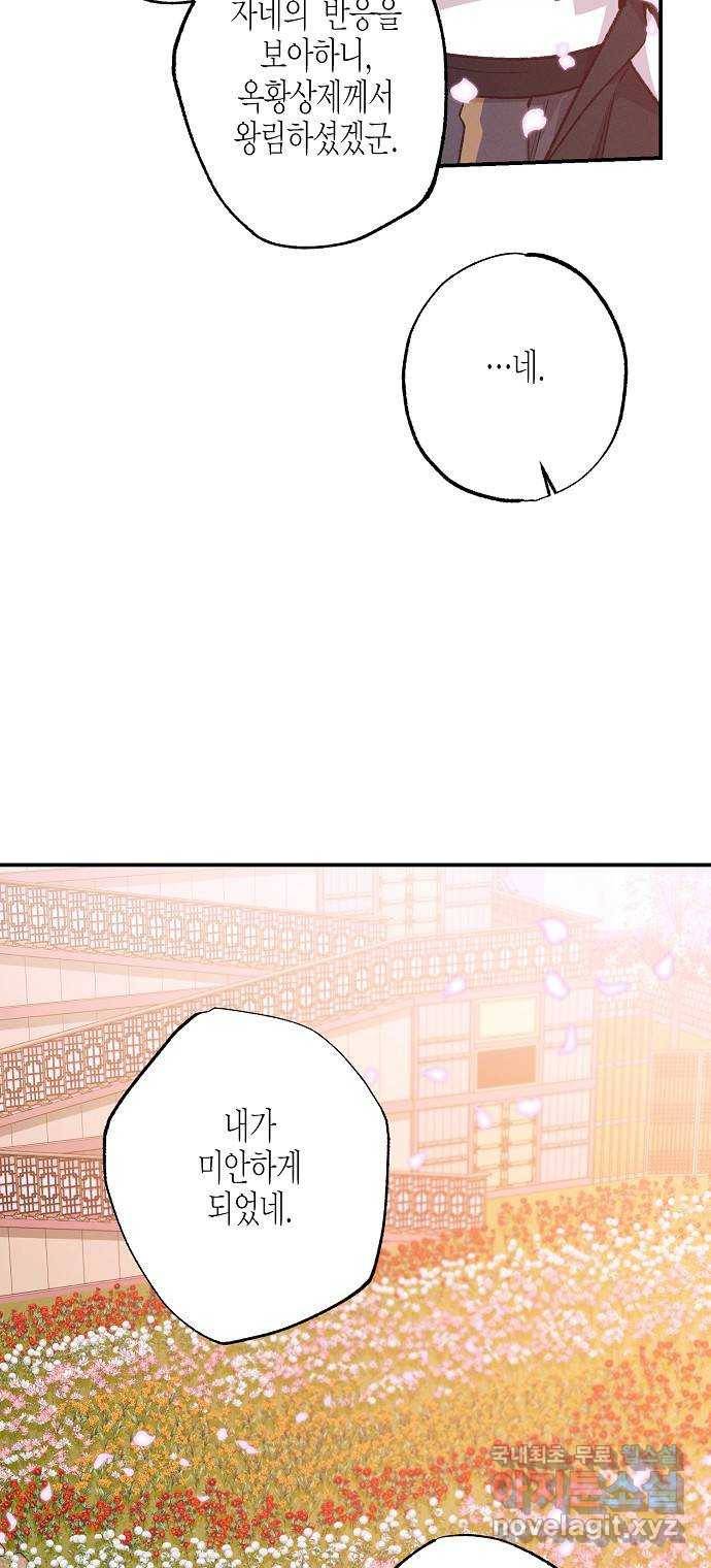 온새미로 78화 28