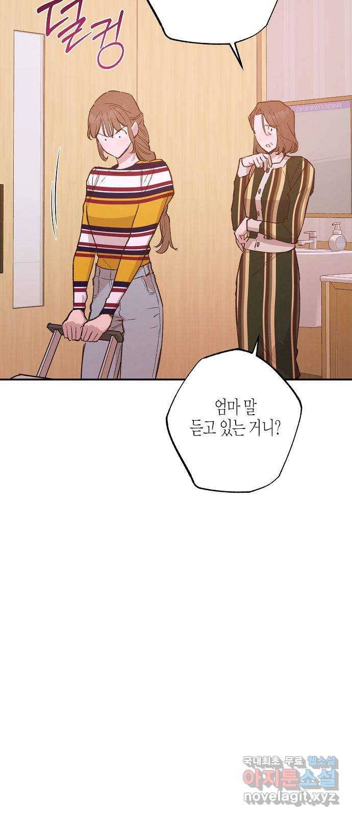 온새미로 78화 35