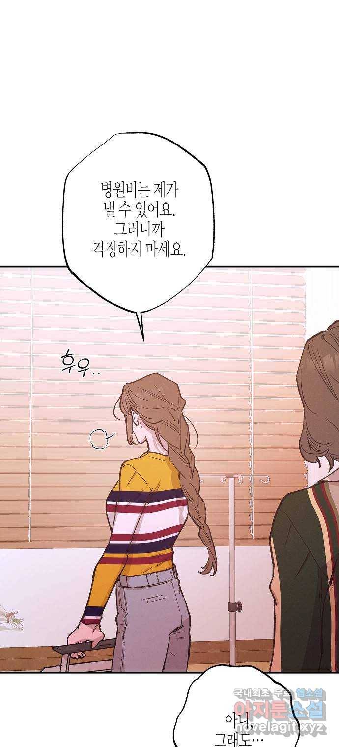 온새미로 78화 36
