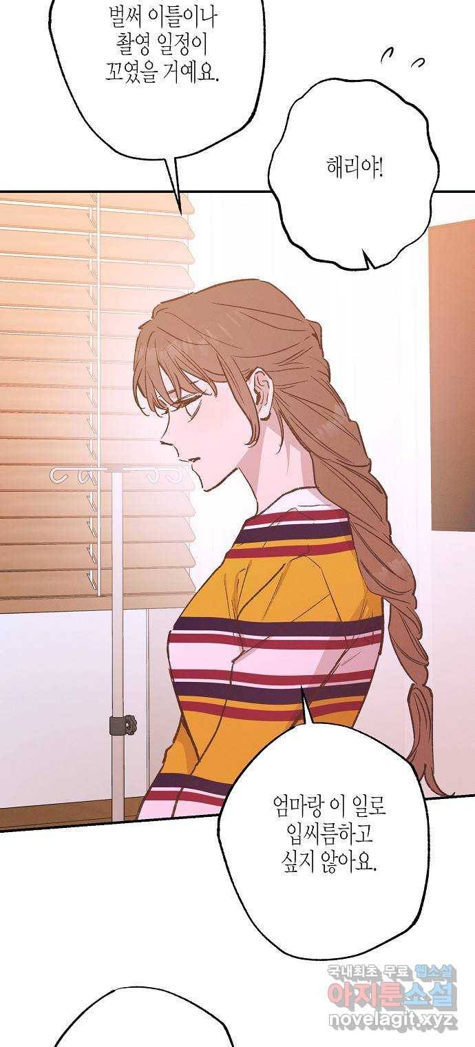 온새미로 78화 38