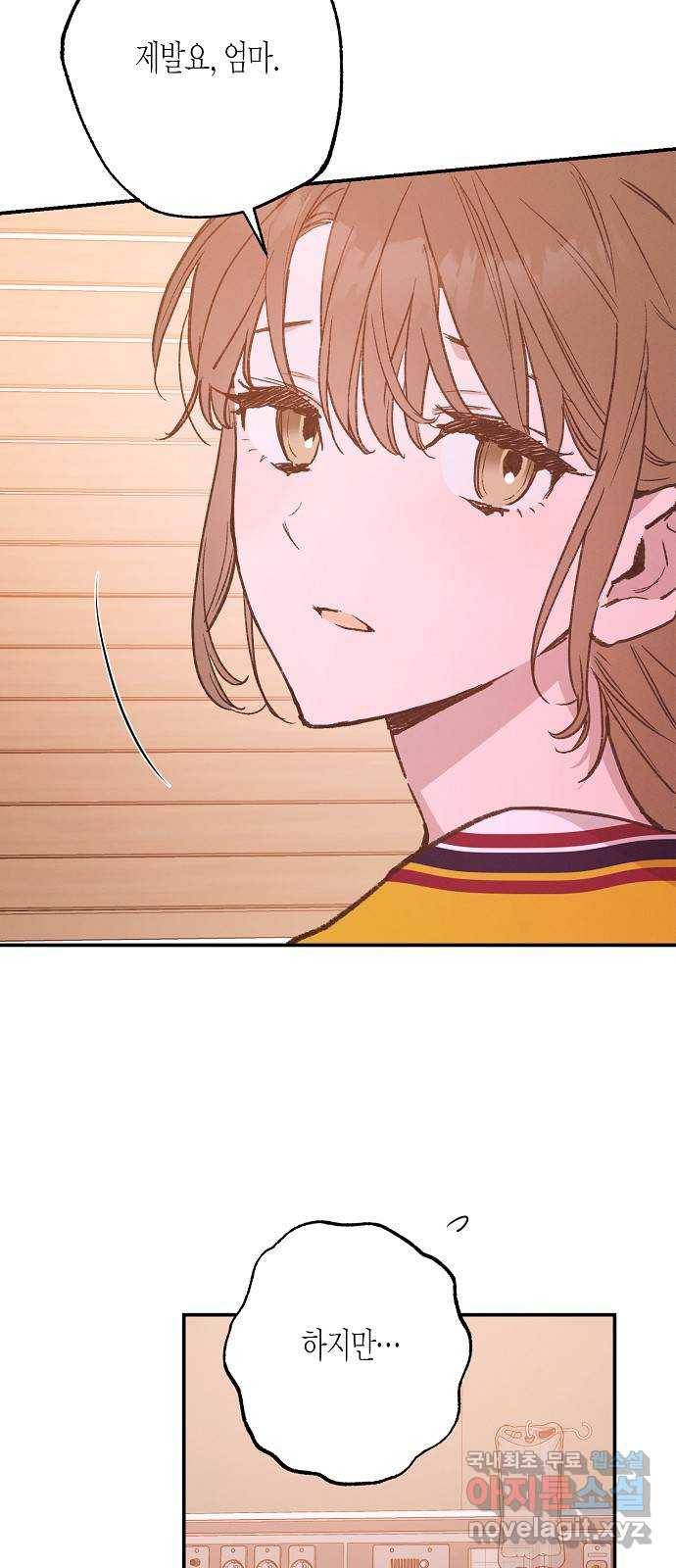 온새미로 78화 39