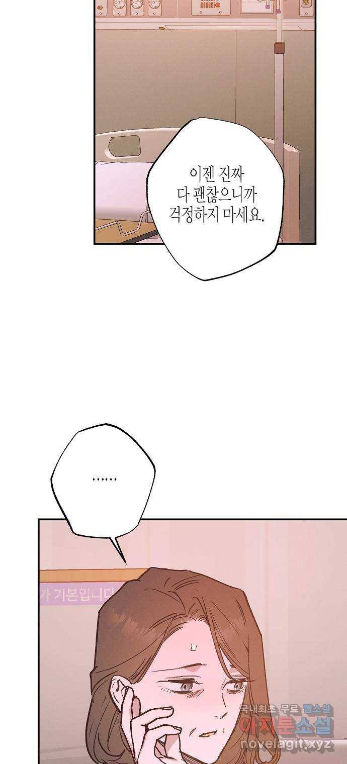 온새미로 78화 40