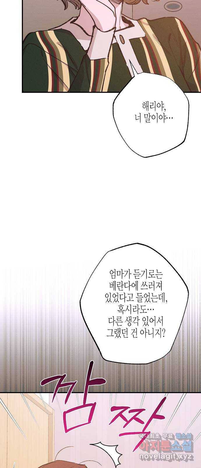 온새미로 78화 41