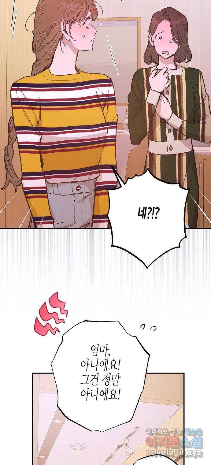 온새미로 78화 42