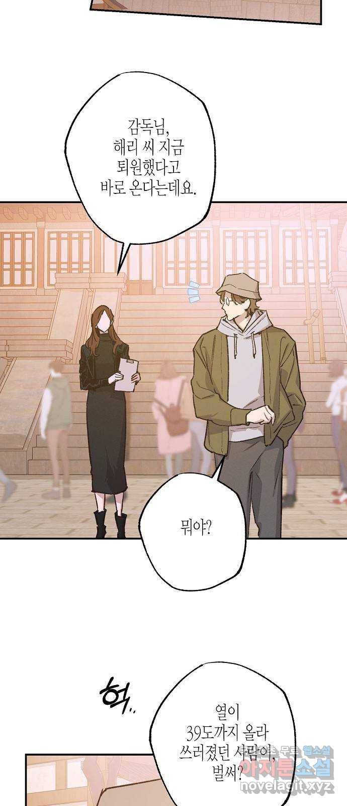 온새미로 78화 45