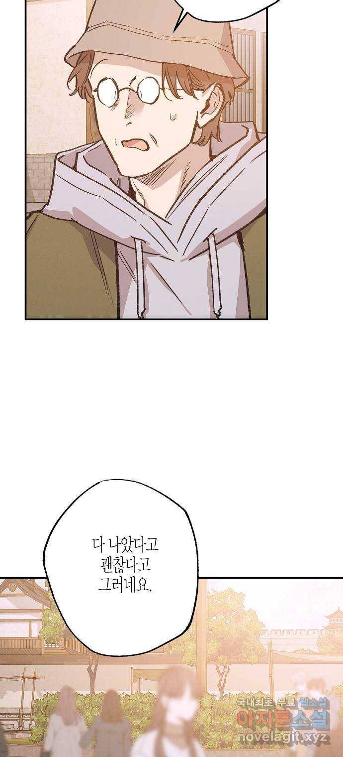 온새미로 78화 46