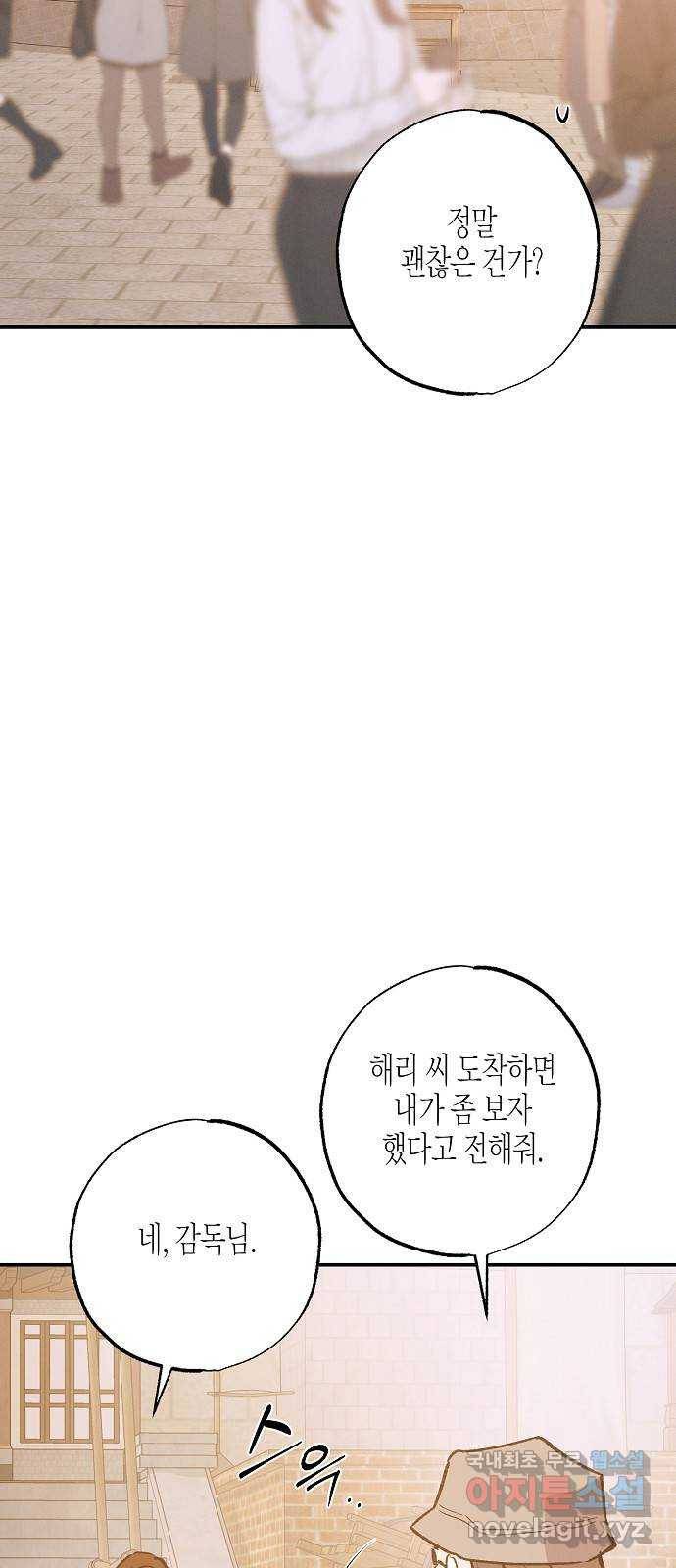 온새미로 78화 47