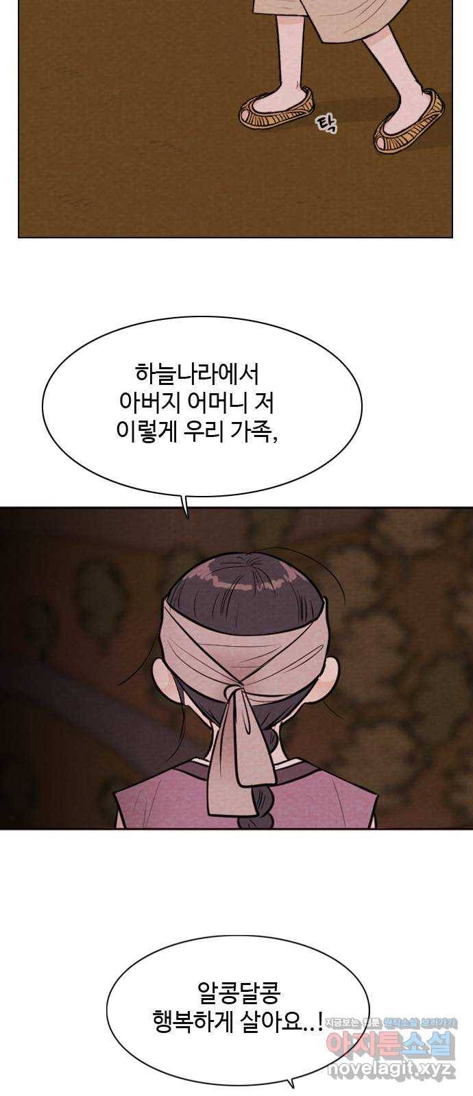 유월의 소한 11화 4