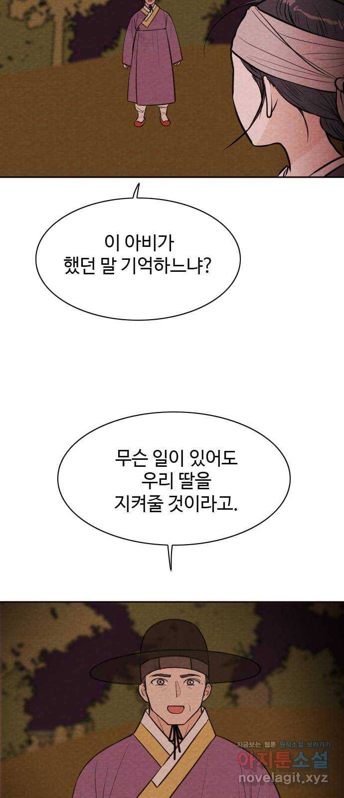 유월의 소한 11화 7