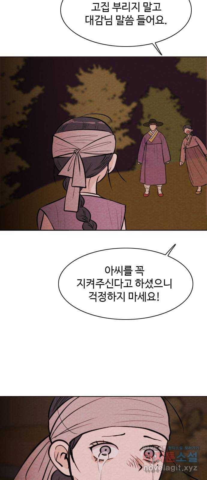 유월의 소한 11화 9