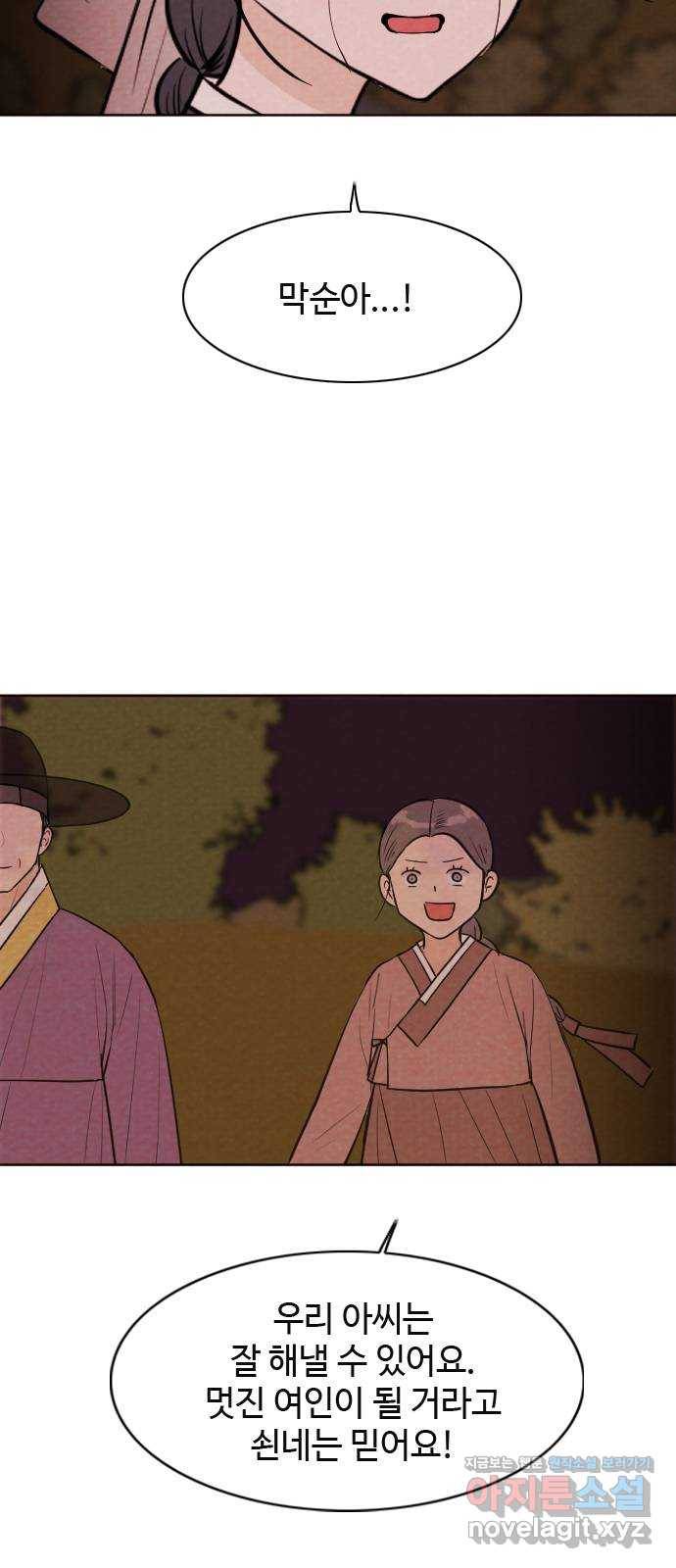 유월의 소한 11화 10