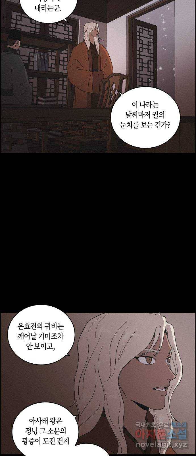 환상연가 42화 마침내 나는 너를(2) 2