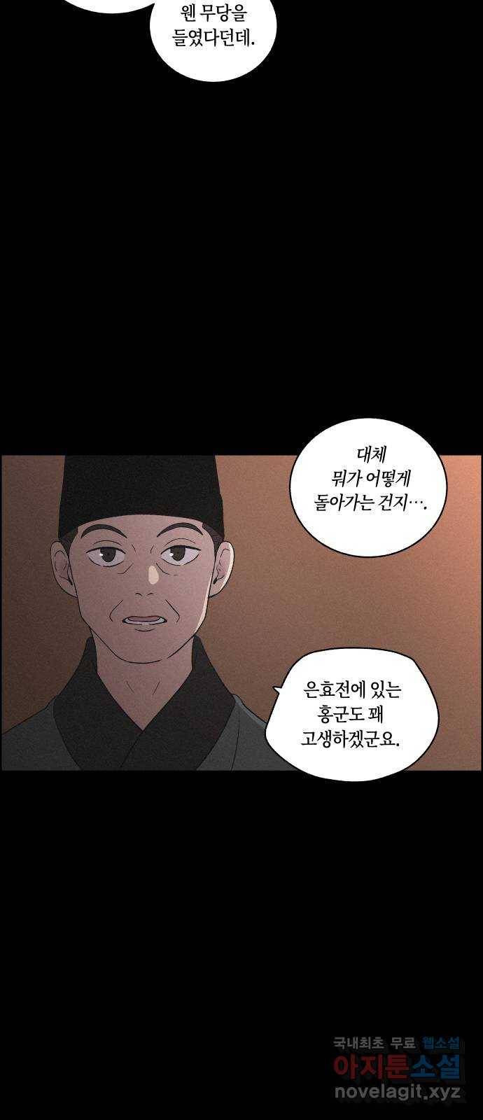 환상연가 42화 마침내 나는 너를(2) 3