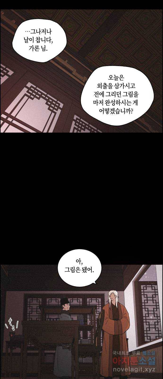환상연가 42화 마침내 나는 너를(2) 4