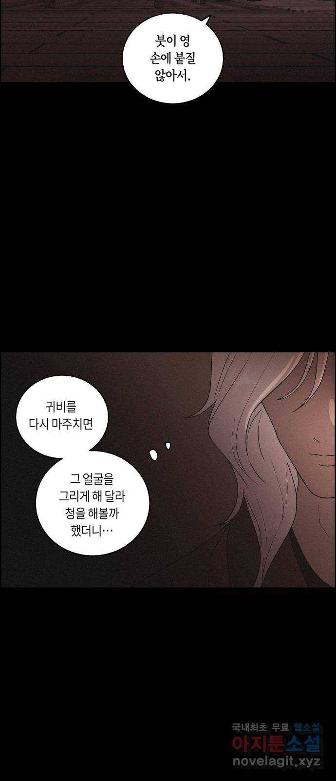 환상연가 42화 마침내 나는 너를(2) 5
