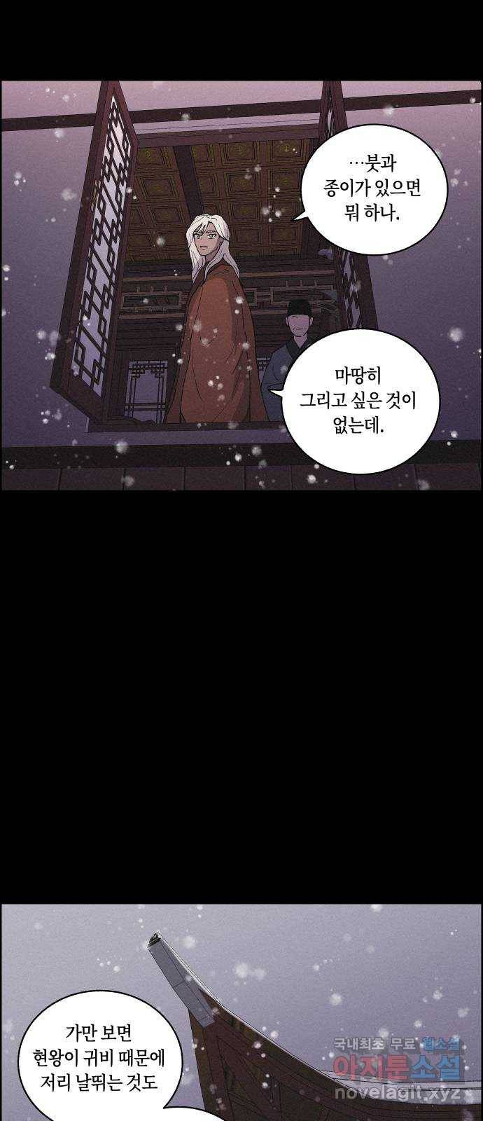 환상연가 42화 마침내 나는 너를(2) 6