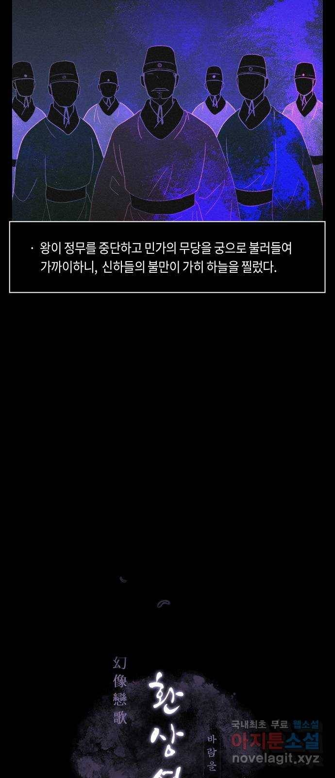 환상연가 42화 마침내 나는 너를(2) 8
