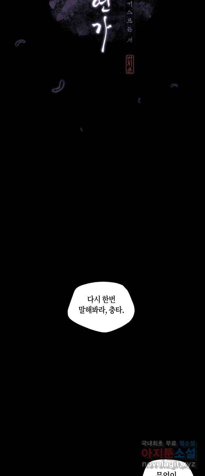 환상연가 42화 마침내 나는 너를(2) 9