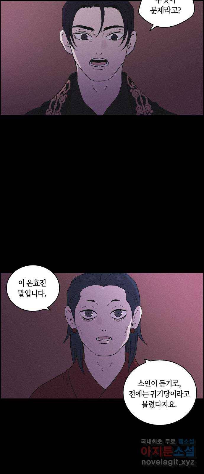 환상연가 42화 마침내 나는 너를(2) 10