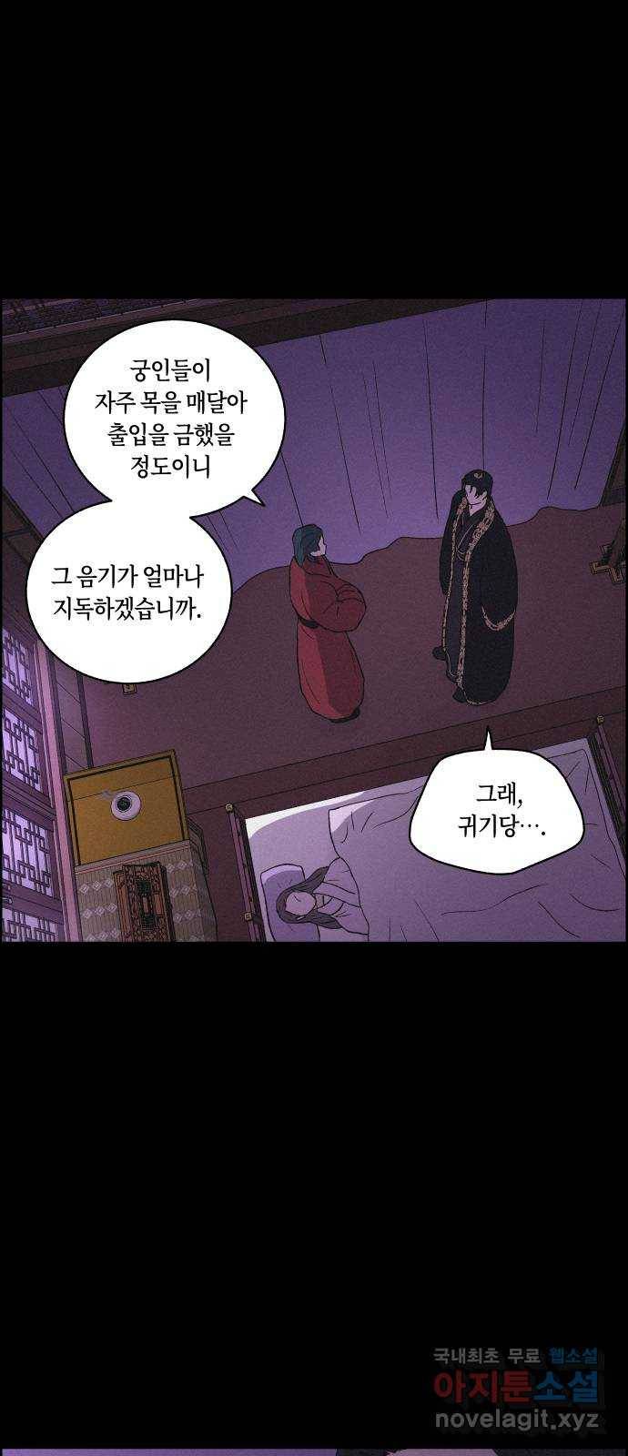 환상연가 42화 마침내 나는 너를(2) 11