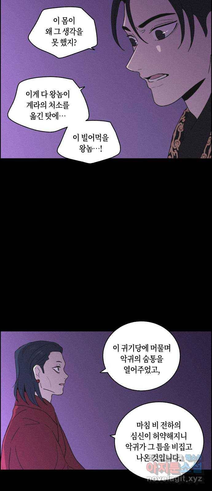 환상연가 42화 마침내 나는 너를(2) 12