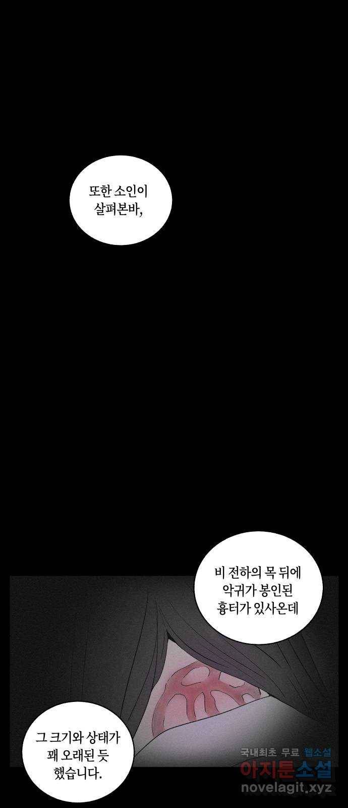 환상연가 42화 마침내 나는 너를(2) 13