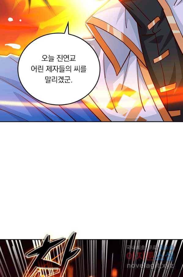 독보소요 271화 8