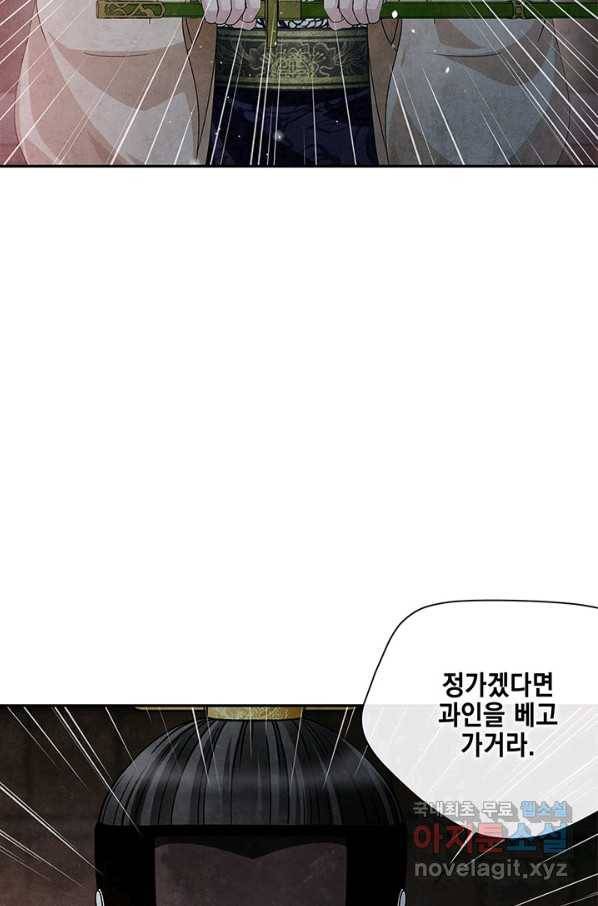 폐월화 : 야수의 꽃 102화 6