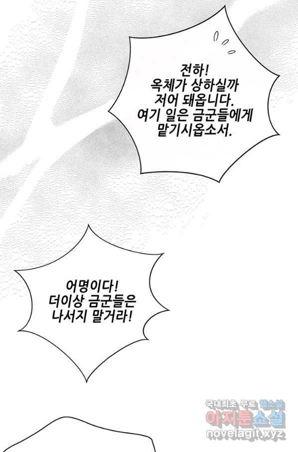 폐월화 : 야수의 꽃 102화 12