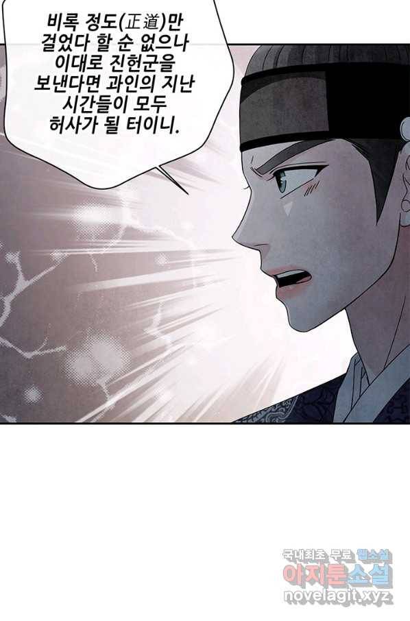 폐월화 : 야수의 꽃 102화 13