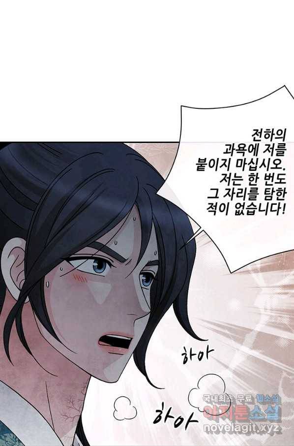 폐월화 : 야수의 꽃 102화 14