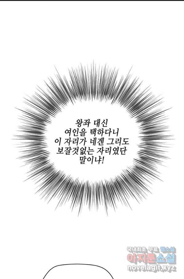 폐월화 : 야수의 꽃 102화 15