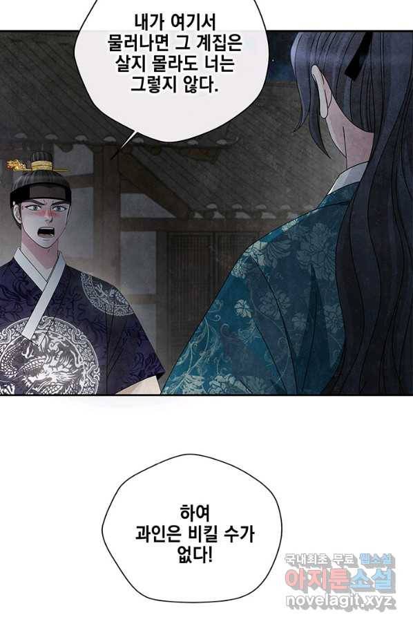 폐월화 : 야수의 꽃 102화 16