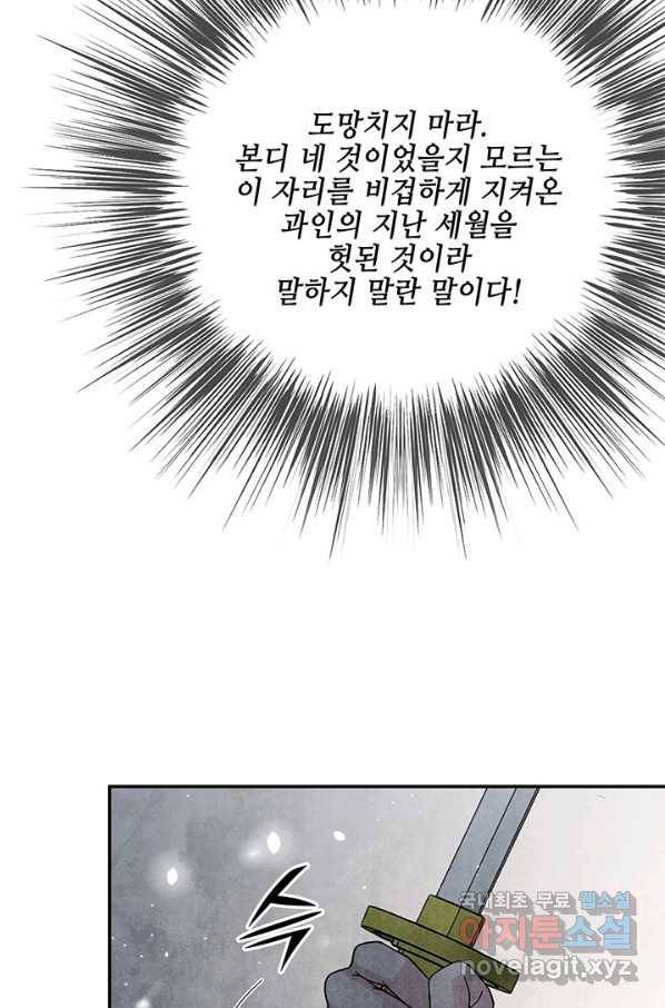 폐월화 : 야수의 꽃 102화 18