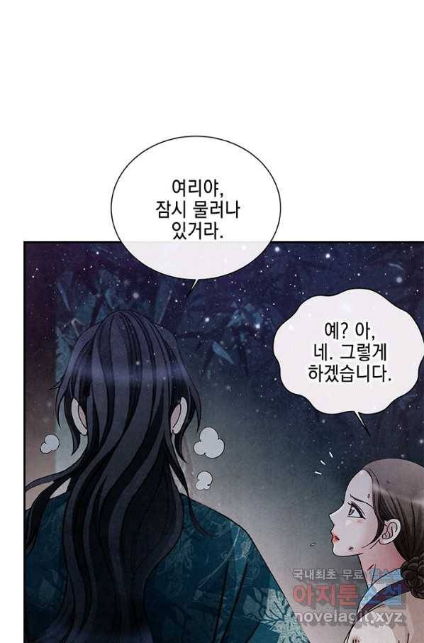 폐월화 : 야수의 꽃 102화 25