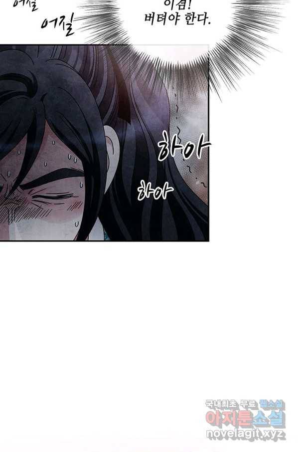 폐월화 : 야수의 꽃 102화 28