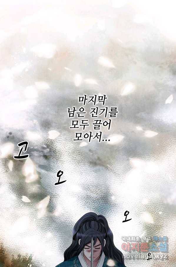 폐월화 : 야수의 꽃 102화 29