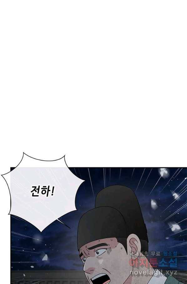 폐월화 : 야수의 꽃 102화 39