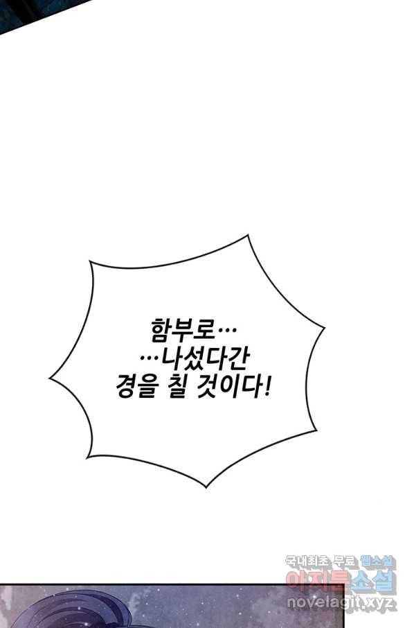 폐월화 : 야수의 꽃 102화 42