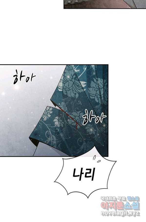 폐월화 : 야수의 꽃 102화 47