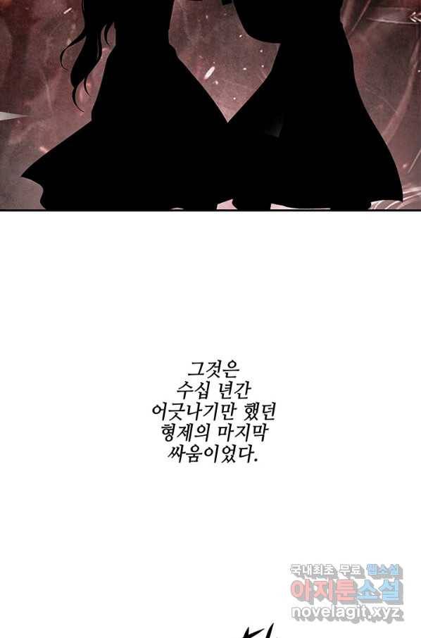 폐월화 : 야수의 꽃 102화 52