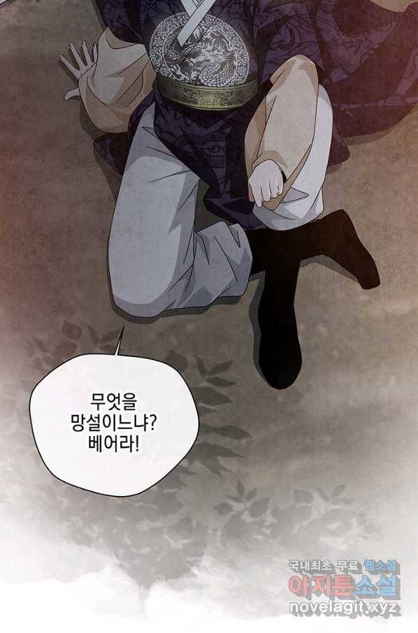 폐월화 : 야수의 꽃 102화 60