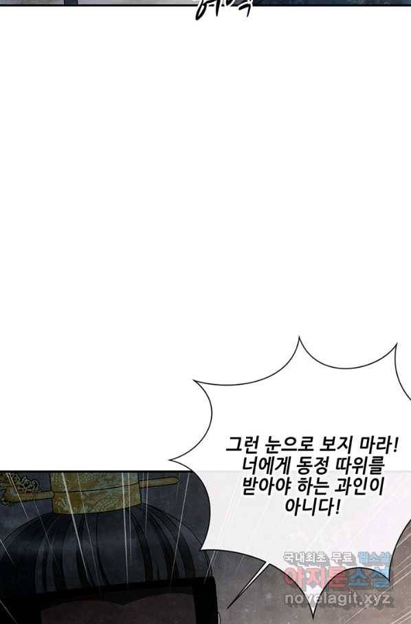 폐월화 : 야수의 꽃 102화 62