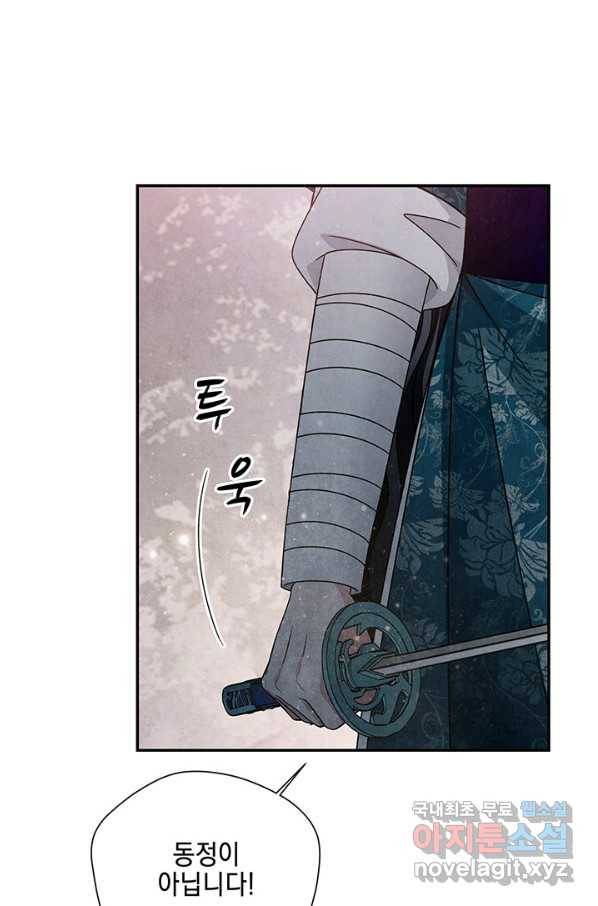 폐월화 : 야수의 꽃 102화 64