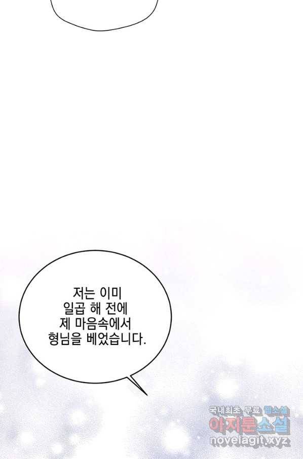 폐월화 : 야수의 꽃 102화 65
