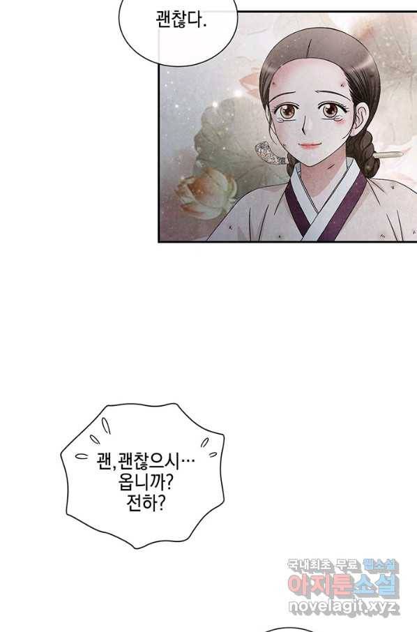 폐월화 : 야수의 꽃 102화 68