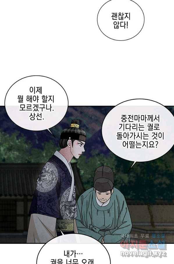폐월화 : 야수의 꽃 102화 69