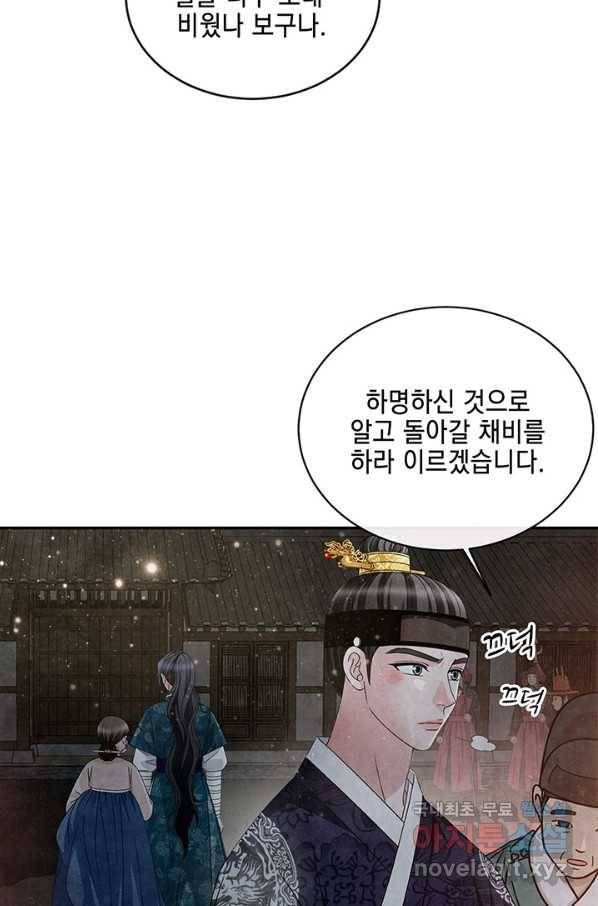 폐월화 : 야수의 꽃 102화 70