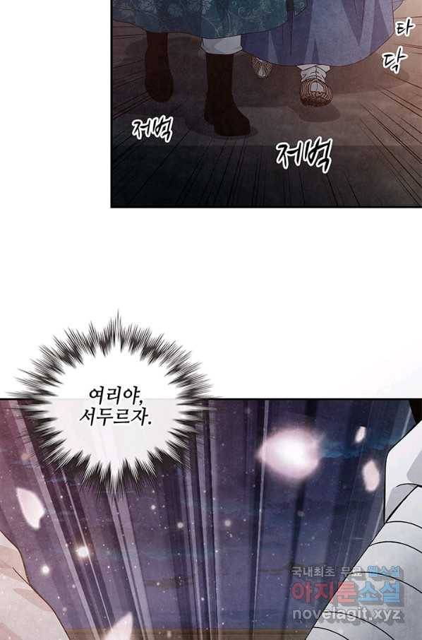 폐월화 : 야수의 꽃 102화 72