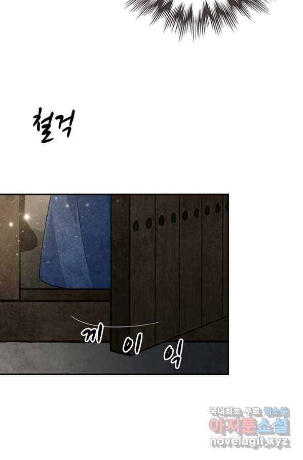 폐월화 : 야수의 꽃 102화 74